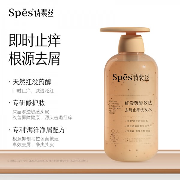 Spes诗裴丝洗发水海盐玻尿酸控油洗发露止痒去屑红胖子 500ml