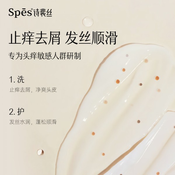 Spes诗裴丝洗发水海盐玻尿酸控油洗发露止痒去屑红胖子 500ml