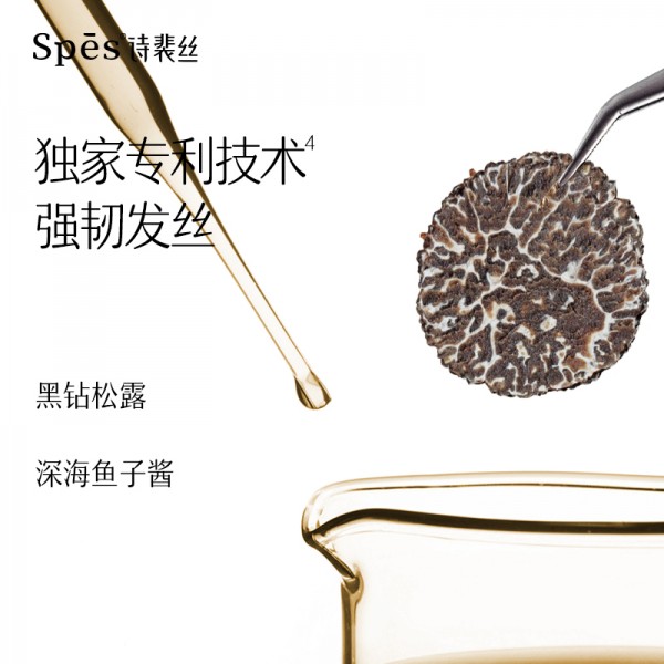 Spes诗裴丝多肽黑松露修护洗头膏洗发水露清爽修护清洁发根258ml