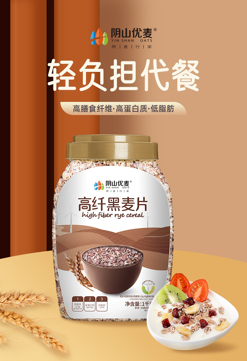 高纤黑麦片1kg_01.jpg