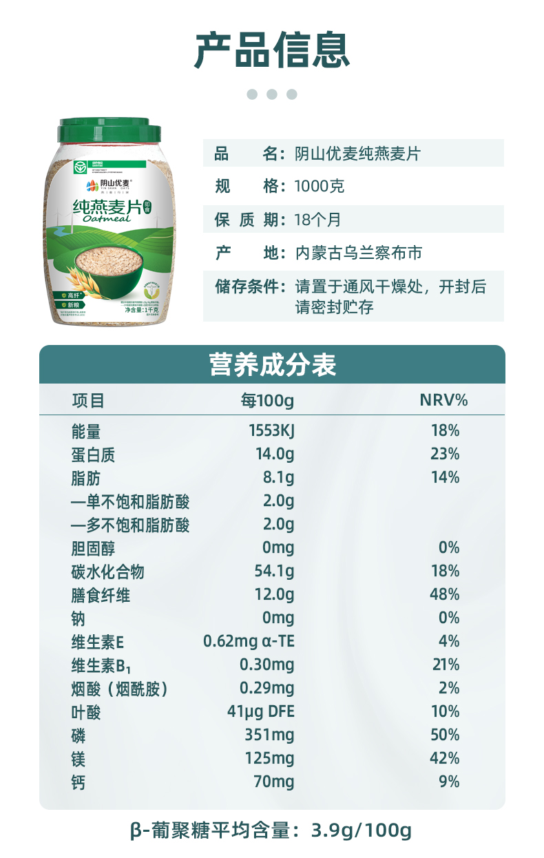 1000g桶装纯燕麦片详情源文件_13.jpg